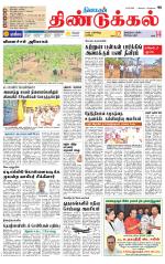 Dindigul-Madurai Supplement