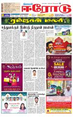 Erode-Coimbatore Supplement