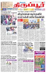 Tirupur-Coimbatore Supplement