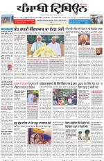 Punjabi Tribune (Delhi Edition)
