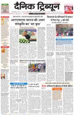 Dainik Tribune (Gurgaon Edition)