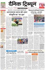 Dainik Tribune (Karnal Edition)