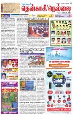 Nellai District-Tirunelveli Supplement