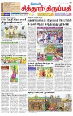 Chitoor-Vellore Supplement