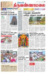 Tiruvannamalai-Vellore Supplement