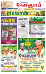 Vellore Supplement