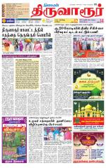 Thiruvarur-Trichy Supplement