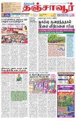 Thanjavur-Trichy Supplement