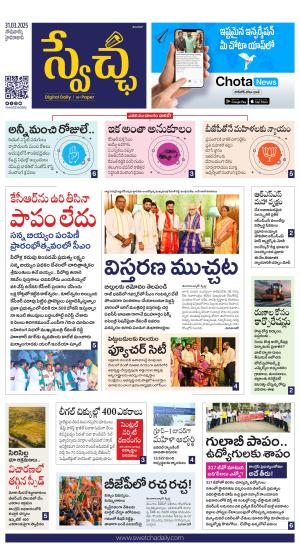 Swetcha daily TG epaper 31.03.2025