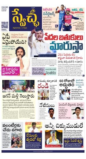 Swetcha daily AP epaper 31.03.2025
