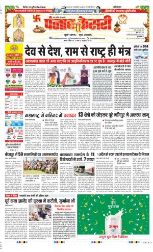 Date 31-03-2025 Punjab Kesari Hapur