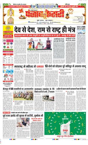 Date 31-03-2025 Punjab Kesari Uttrakhand Main