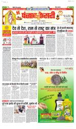 North East Main - Punjab Kesari