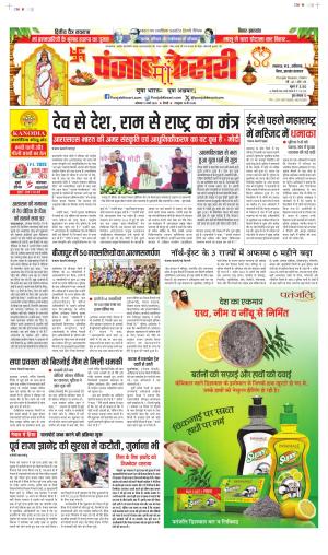 Date 31-03-2025 Punjab Kesari North East Main