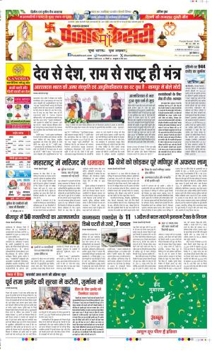 Date 31-03-2025 Punjab Kesari Lucknow