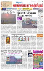 Kanchipuram-Chennai Supplement