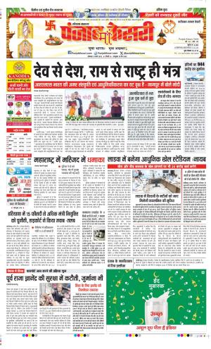 Date 31-03-2025 Punjab Kesari Faridabad