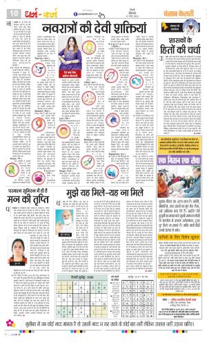 Date 31-03-2025 Punjab Kesari Darm Karm