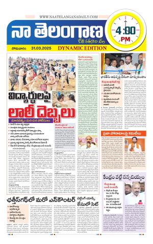 Naa Telangana Dynamic