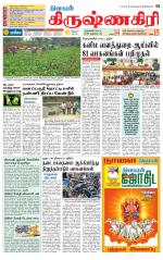 Krishnagiri-Salem Supplement