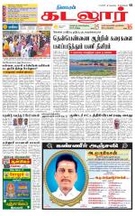 cuddalore supplement