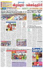 Villupuram Supplement