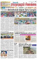 Sivagangai- Madurai Supplement