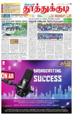 Tuticorin-Tirunelveli Supplement