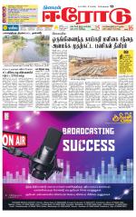 Erode-Coimbatore Supplement