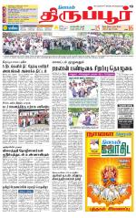 Tirupur-Coimbatore Supplement