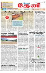 Theni-Madurai Supplement