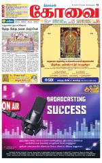 Coimbatore Supplement