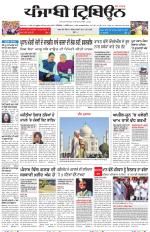 Punjabi Tribune (Delhi Edition)