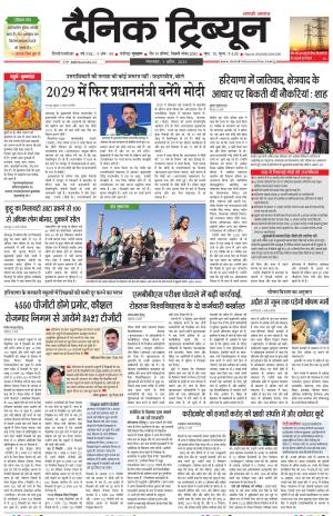 Dainik Tribune (Gurgaon Edition)