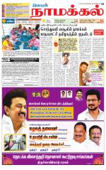 Namakkal-Salem Supplement