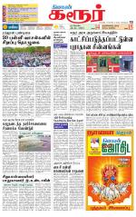 Karur-Trichy Supplement