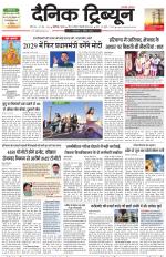 Dainik Tribune (Chandigarh)