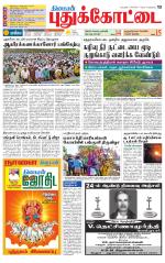 Pudukkottai-Trichy Supplement