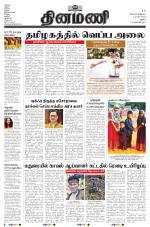 Dinamani - Ramanathapuram & Sivagangai