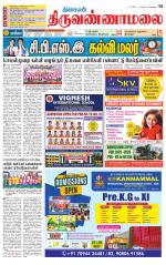 Tiruvannamalai-Vellore Supplement