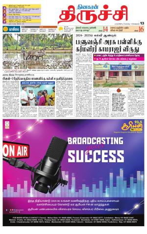 Trichy Supplement