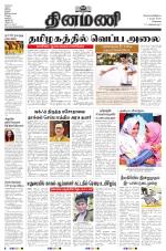 Dinamani - Tiruvallur