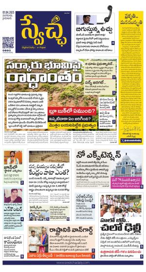 Swetcha daily TG epaper 01.04.2025