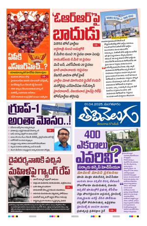 Tolivelugu Epaper 01 APril 2025