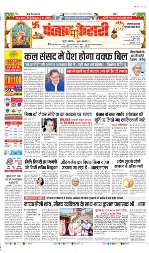 DATE 01-04-2025 PUNJAB KESARI GURUGRAM 