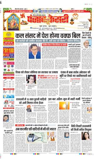 DATE 01-04-2025 PUNJAB KESARI NOIDA 