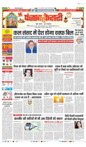 DATE 01-04-2025 PUNJAB KESARI SHAMLI