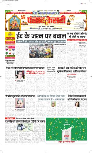 DATE 01-04-2025 PUNJAB KESARI MADHYA PRADESH MAIN 