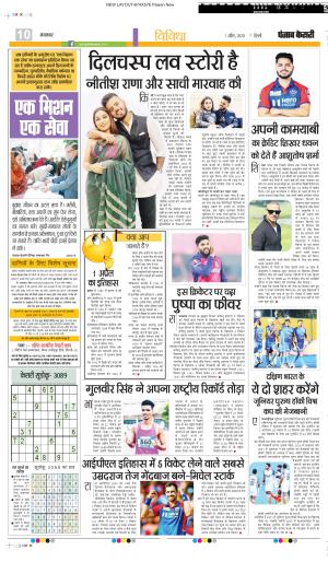 DATE 01-04-2025 PUNJAB KESARI YOUTH TODAY 