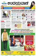 Davanagere Edition